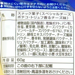 Special Cheese Poteco - Truffle Cheese