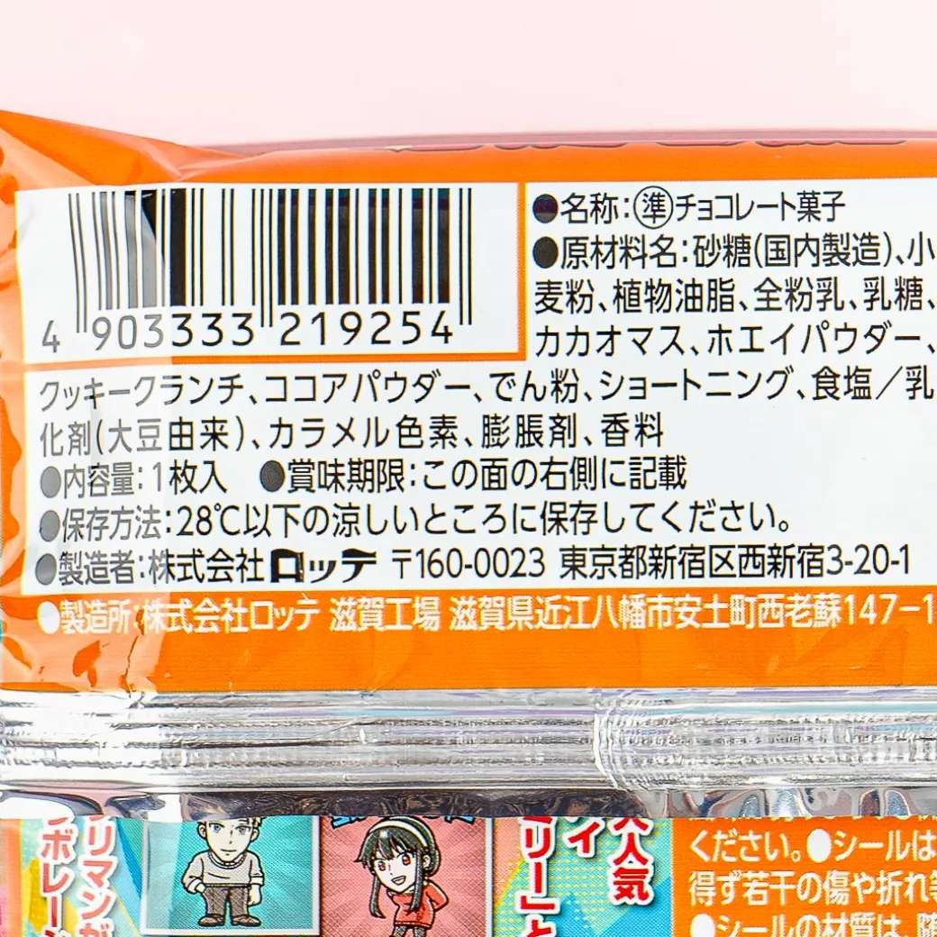 Spy x Family x Bikkuriman Choco Wafer With Sticker