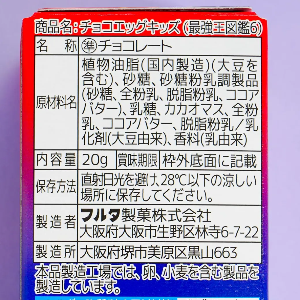 Strongest King Encyclopedia Battle Furuta Choco Egg