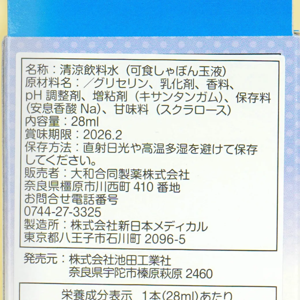 Sukusnack Edible Soap Bubbles - Soda