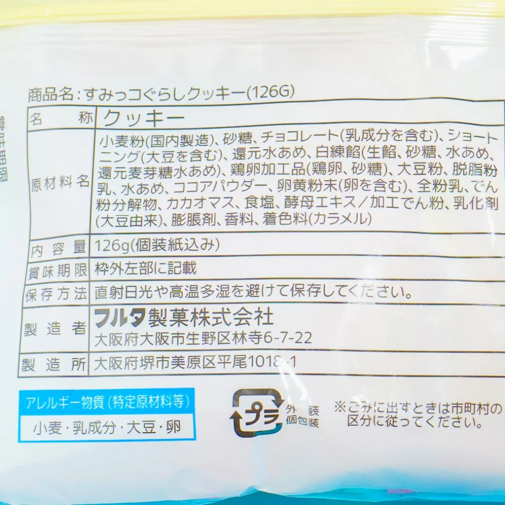 Sumikko Gurashi Cake Shop Choco Cookies - Vanilla