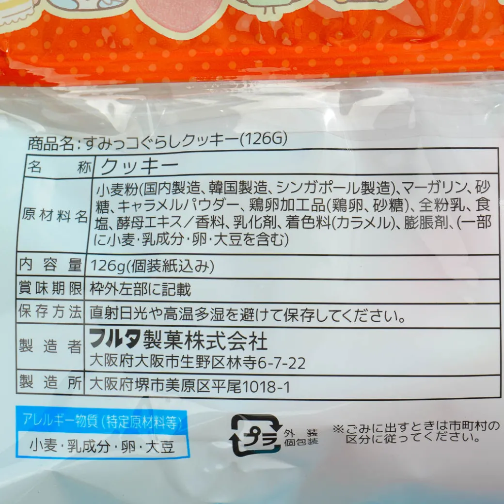 Sumikko Gurashi Caramel Cookies