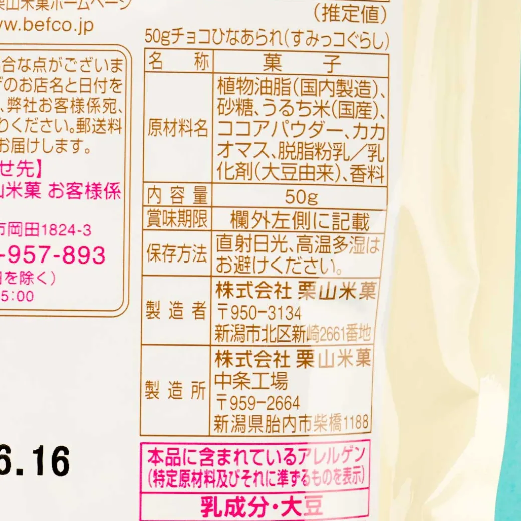 Sumikko Gurashi Chocolate Arare Rice Crackers