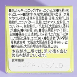 Sumikko Gurashi Collection 3 Choco Egg