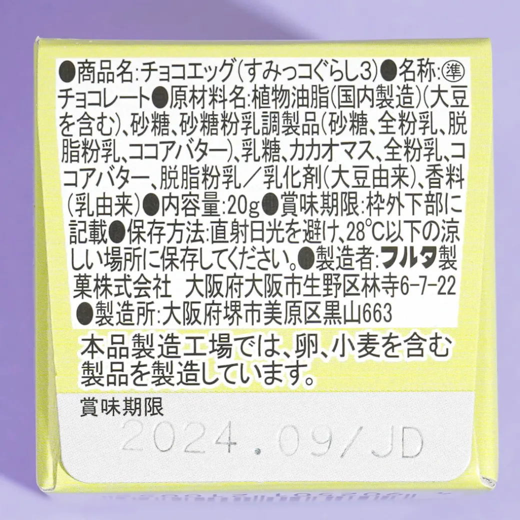 Sumikko Gurashi Collection 3 Choco Egg