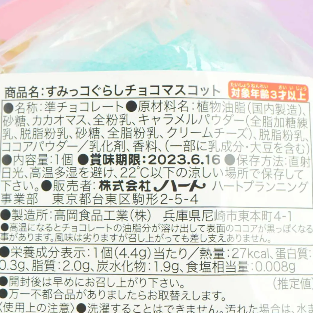 Sumikko Gurashi Heart Hug Plushie With Chocolate - Tokage / Medium