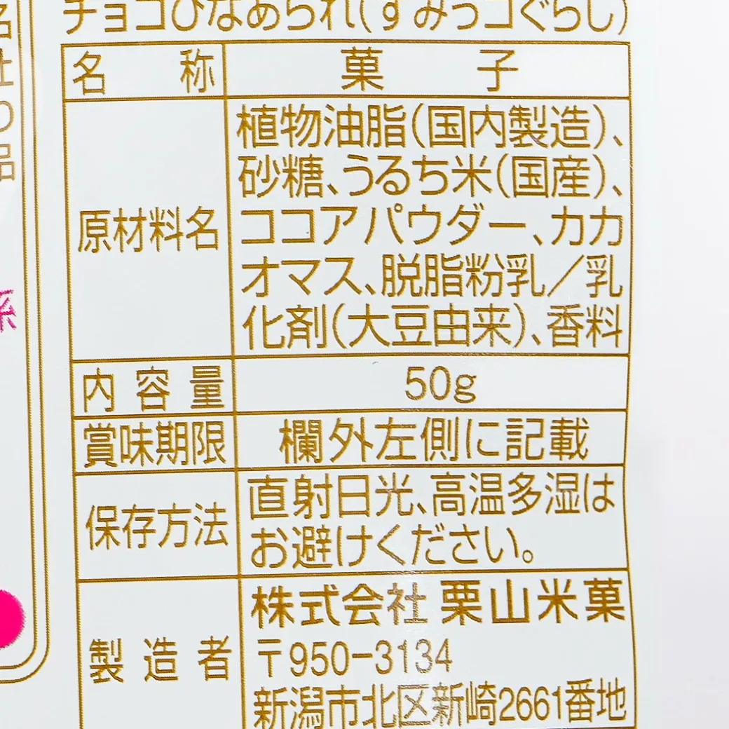 Sumikko Gurashi Hina Arare Rice Cracker Snacks