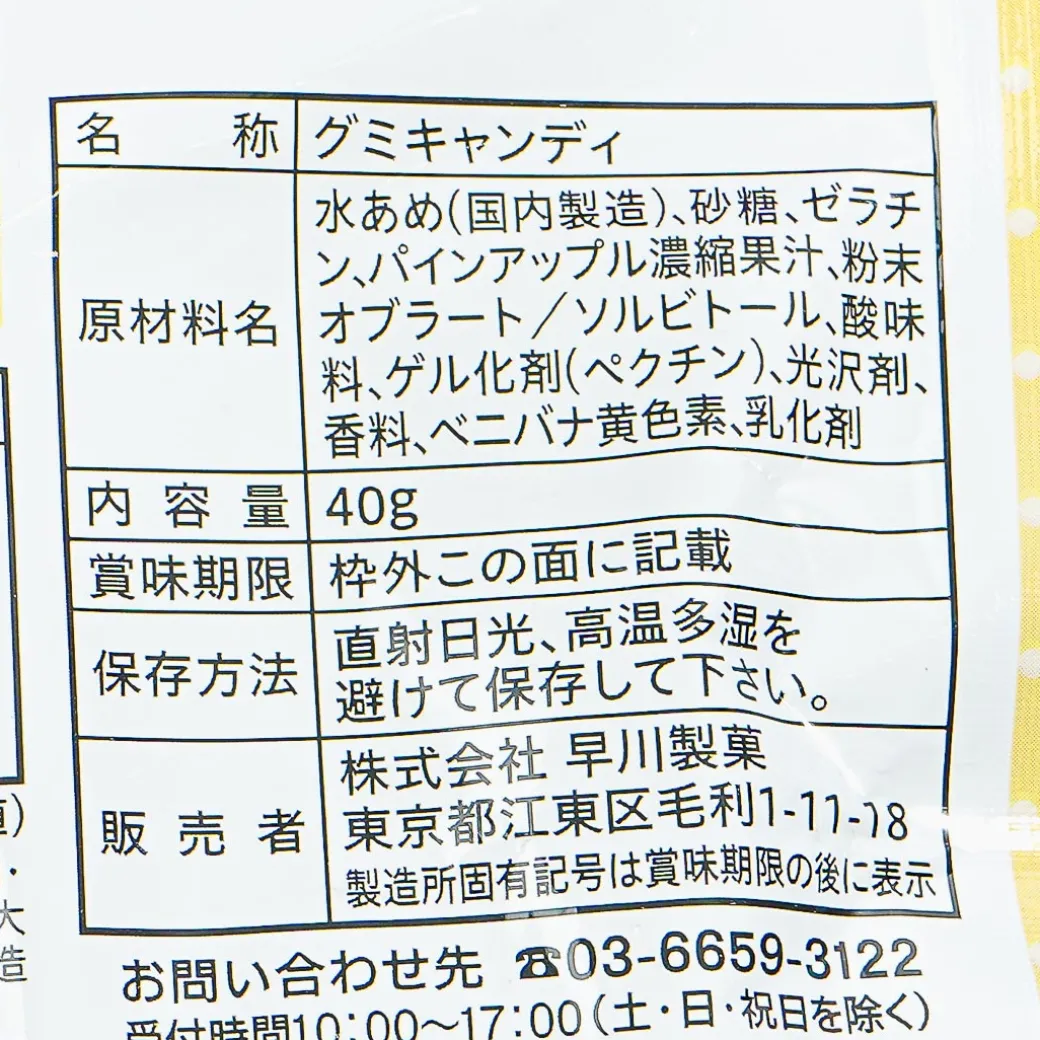 Sumikko Gurashi Pen Pen Fruits Vacation Gummy - Pineapple