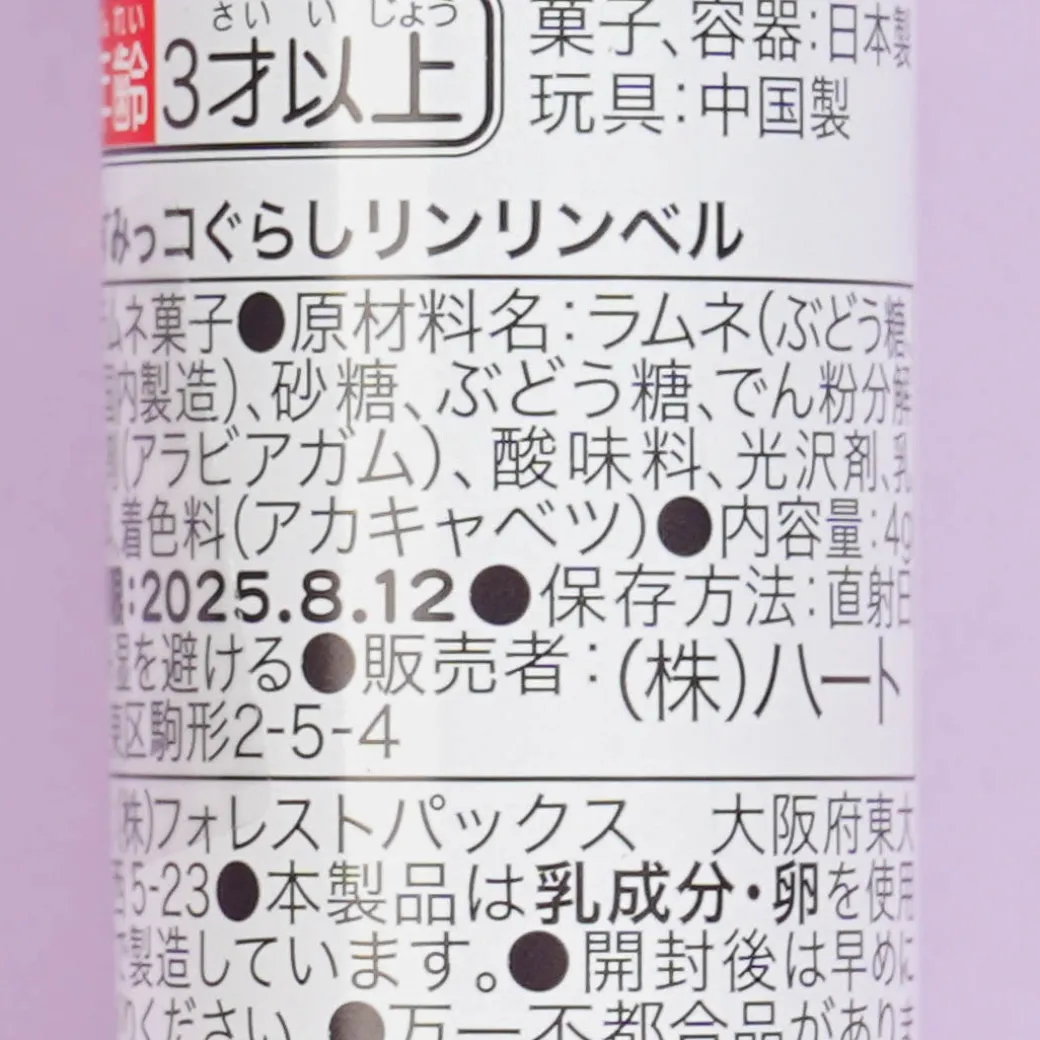 Sumikko Gurashi Ramune Candy Bell Tube