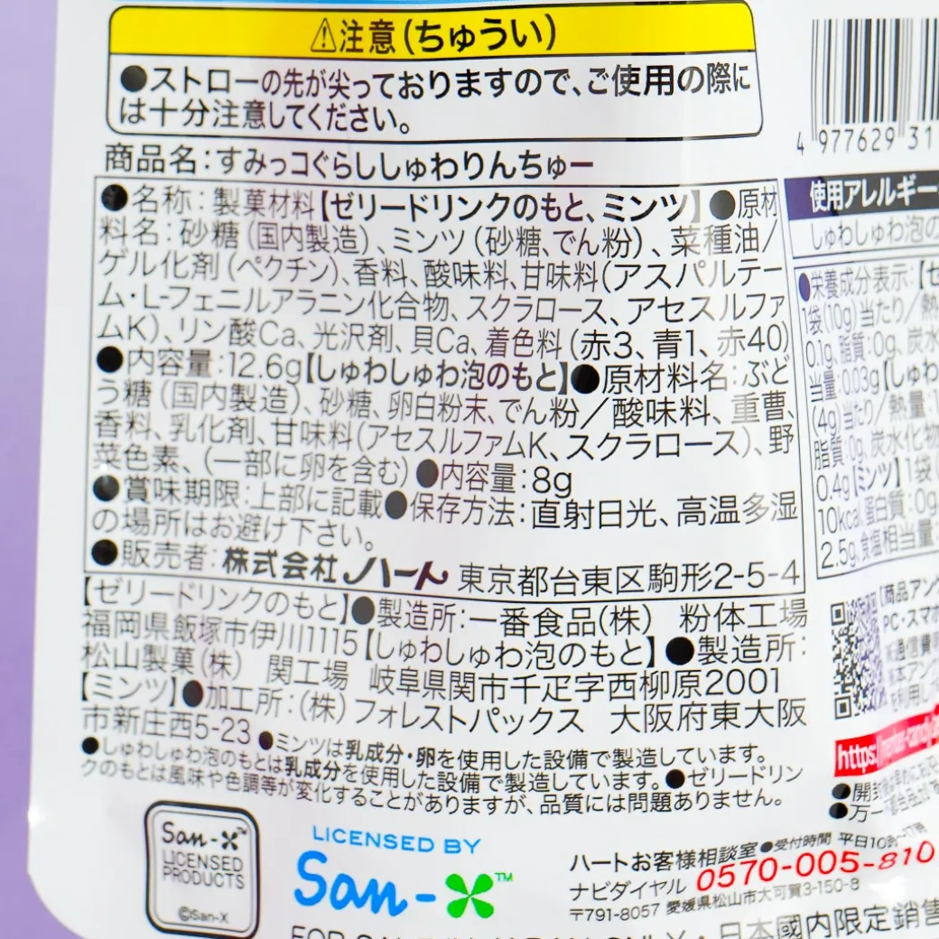 Sumikko Gurashi Tapioca Park Drink DIY Candy Kit