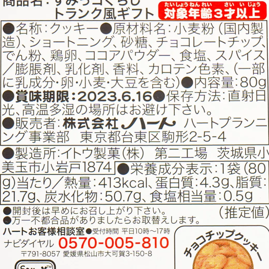 Sumikko Gurashi Travel Cookie Gift Box