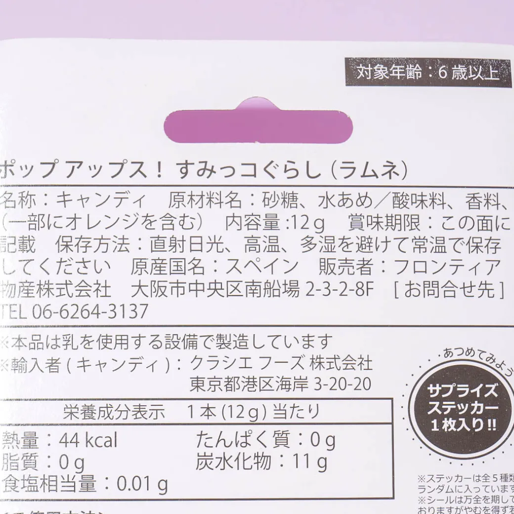 Sumikko Gurashi x Chupa Chups POP UPS! Lollipop Set - Shirokuma