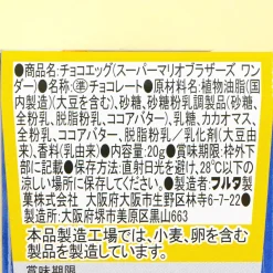 Super Mario Brothers Wonder Choco Egg