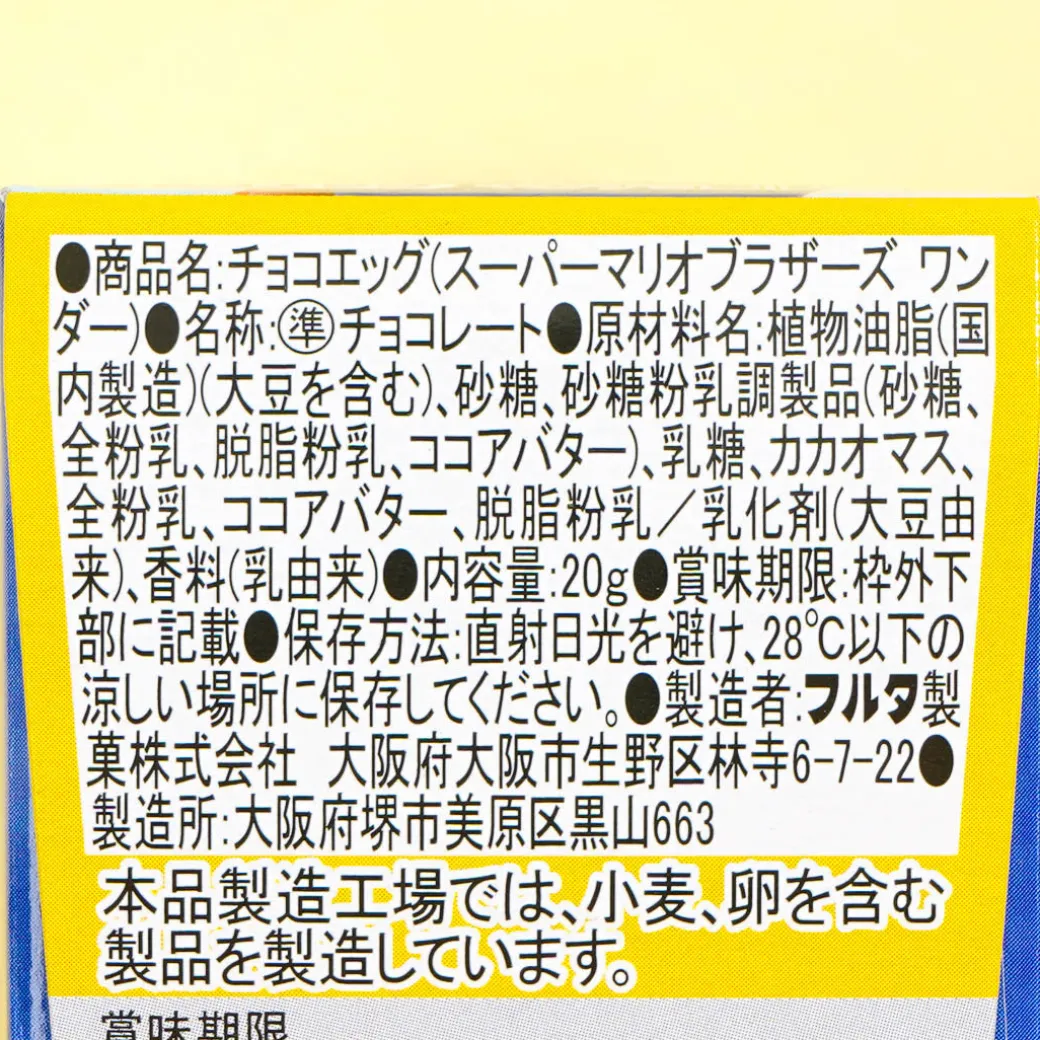 Super Mario Brothers Wonder Choco Egg