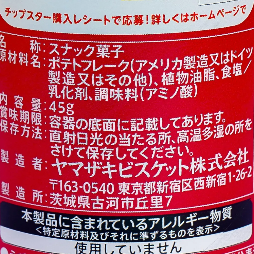 Super Mario Chip Star Potato Chips - Lightly Salted