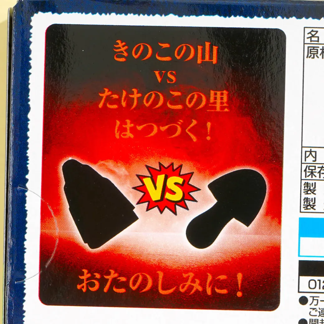 Takenoko no Sato Biscuits - Black Brown Sugar