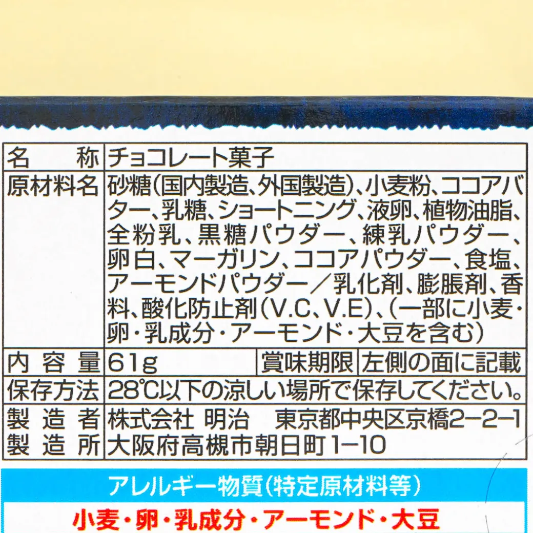 Takenoko no Sato Biscuits - Black Brown Sugar