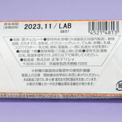 Talking Wanko Vol. 2 Crunch Chocolate Bar