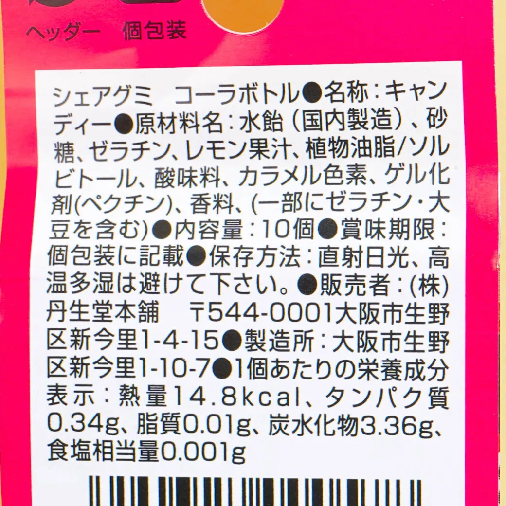 Tanseido Share Cola Bottle Fortune-Telling Gummy