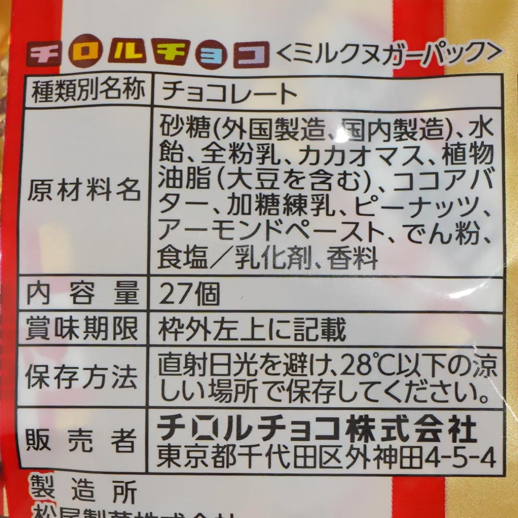 Tirol Choco Milk Nougat