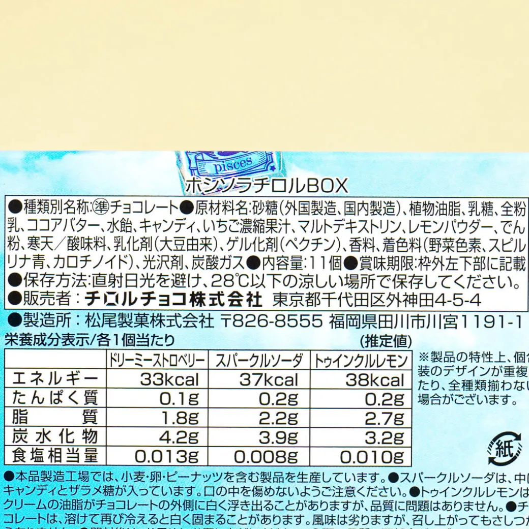 Tirol Hoshisora Chocolate Soda