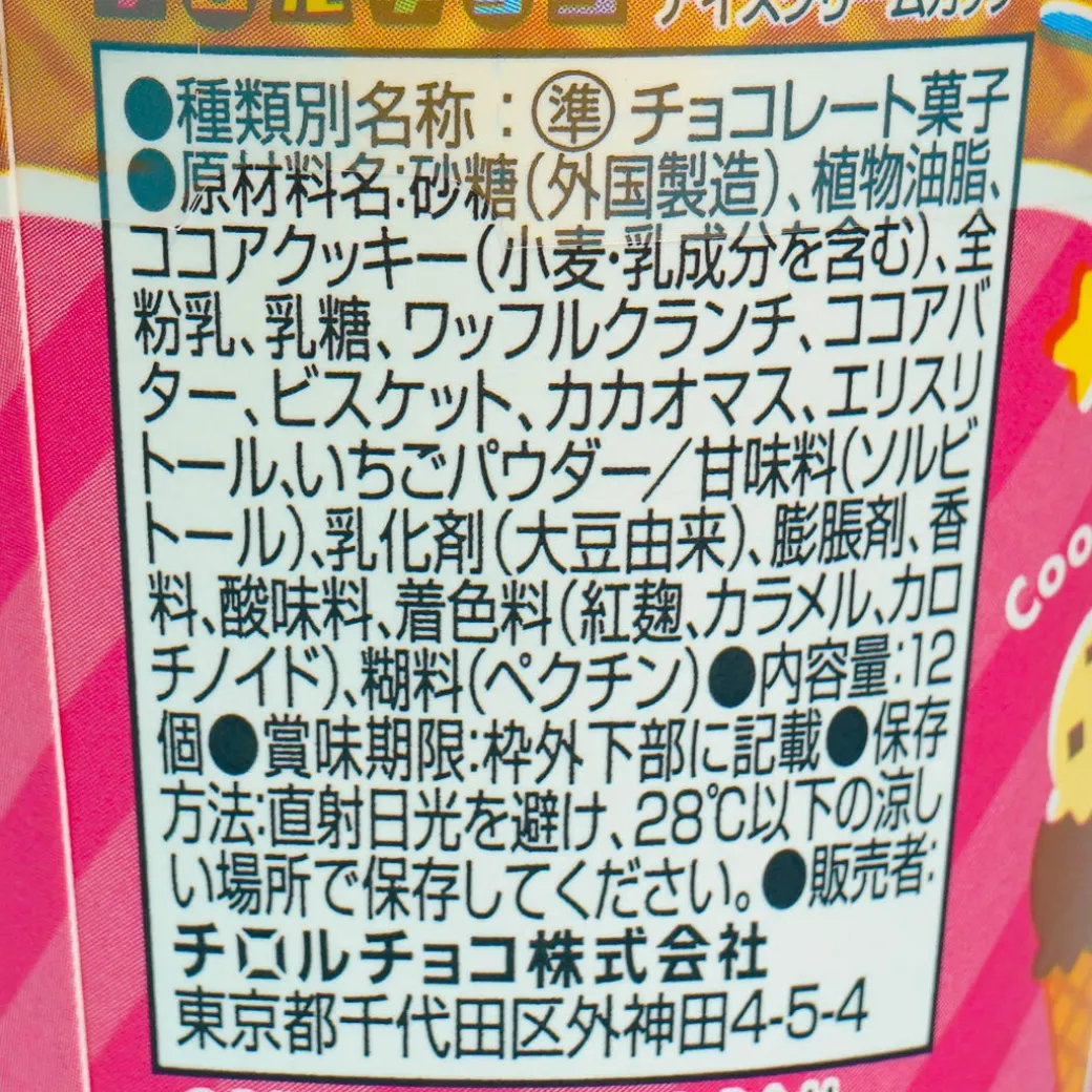 Tirol Ice Cream Chocolate Cup