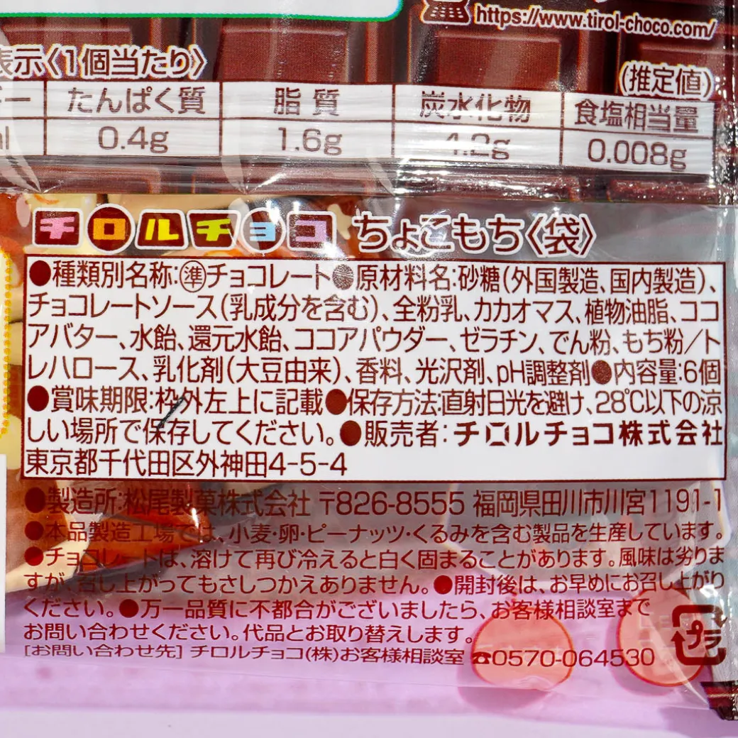 Tirol Mochi Chocolate