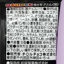 Tirol Roasted Sweet Potato Brulee Chocolate