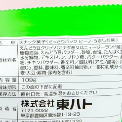 Tohato Beano Edamame Snacks Large Pack - Vino Umashio