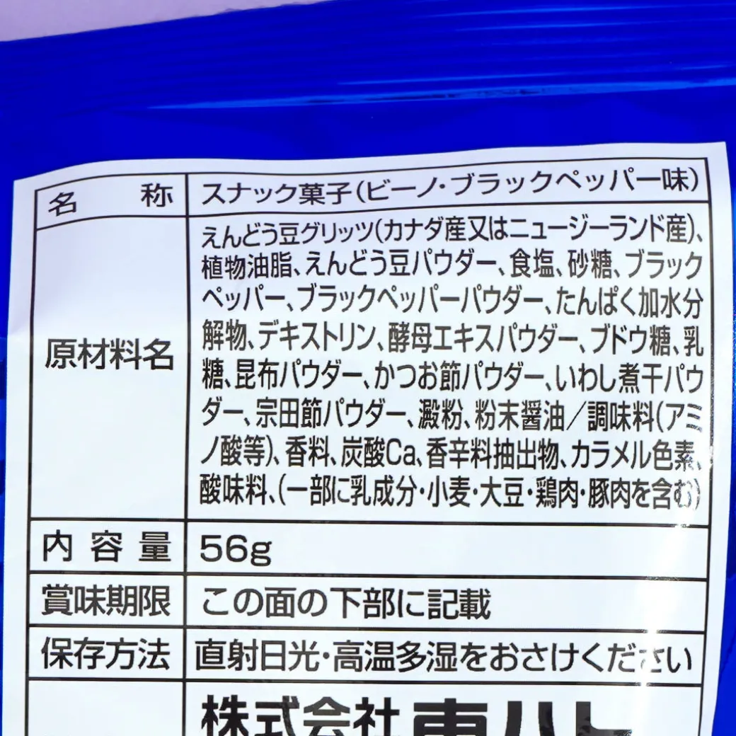 Tohato Beano Edamame Snacks - Black Pepper