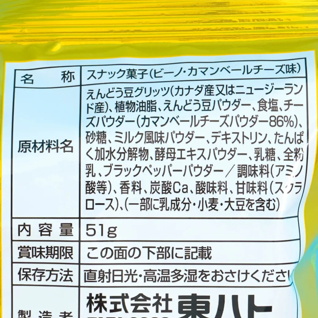 Tohato Beano Edamame Snacks - Camembert Cheese