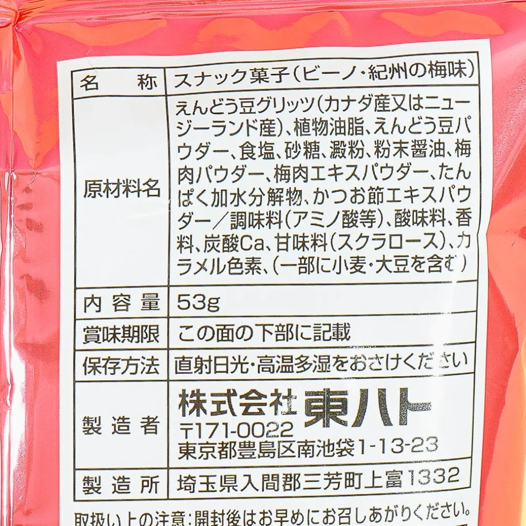 Tohato Beano Edamame Snacks - Kishu Plum