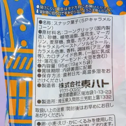 Tohato Boy’s Festival Caramel Corn Share Pack