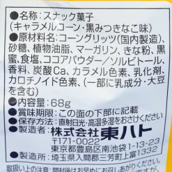 Tohato Caramel Corn - Black Honey Soy