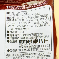 Tohato Caramel Corn - Chocolate