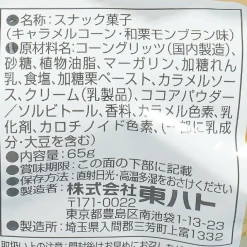 Tohato Caramel Corn - Japanese Chestnut Mont Blanc