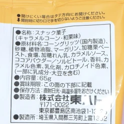 Tohato Caramel Corn - Japanese Chestnut