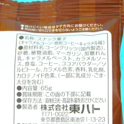 Tohato Caramel Corn - Roasted Coffee Caramel