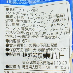 Tohato Caramel Corn - Salty Caramel