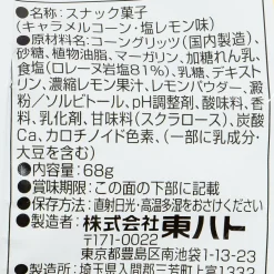 Tohato Caramel Corn - Salted Lemon