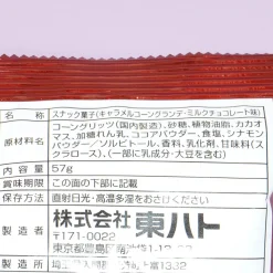 Tohato Caramel Corn Grande - Milk Chocolate