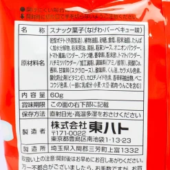 Tohato Children's Day Nagewa Potato Ring Snacks - Barbecue