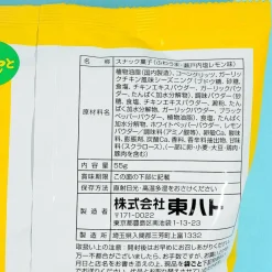 Tohato Fuwauma Salty Corn Snacks - Lemon
