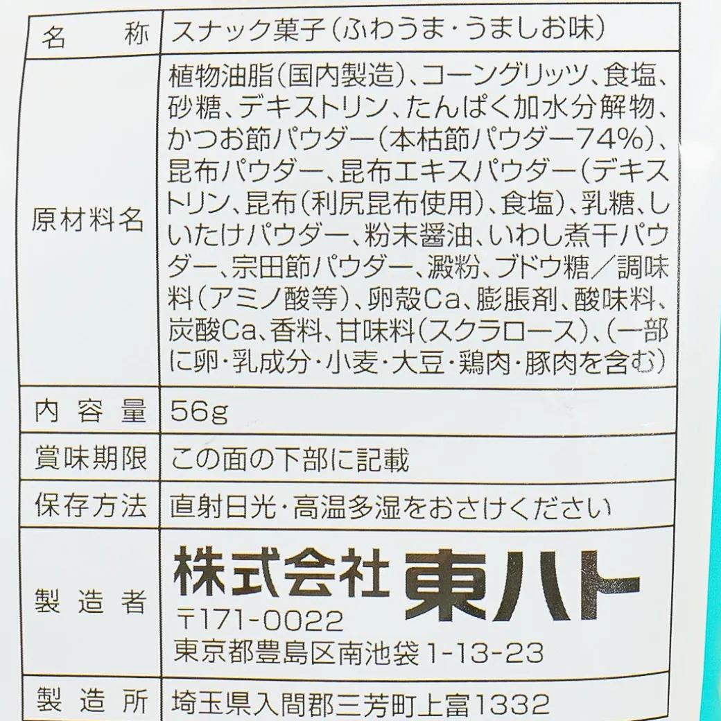 Tohato Fuwauma Salty Corn Snacks