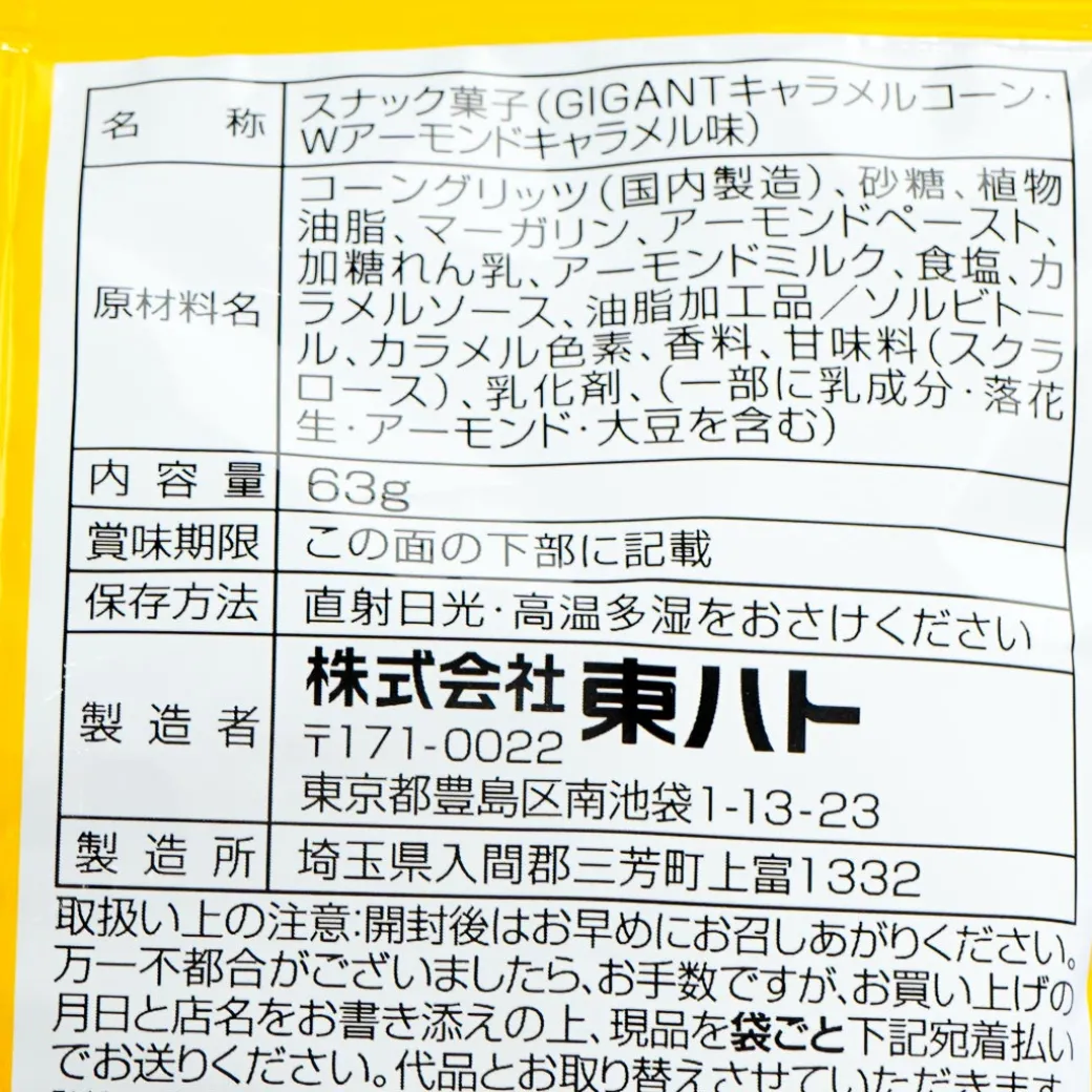 Tohato GIGANT Caramel Corn - Almond