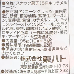 Tohato Halloween Caramel Corn Family Pack