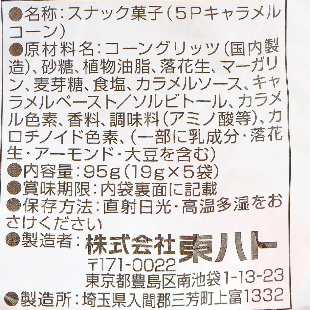 Tohato Halloween Caramel Corn Family Pack