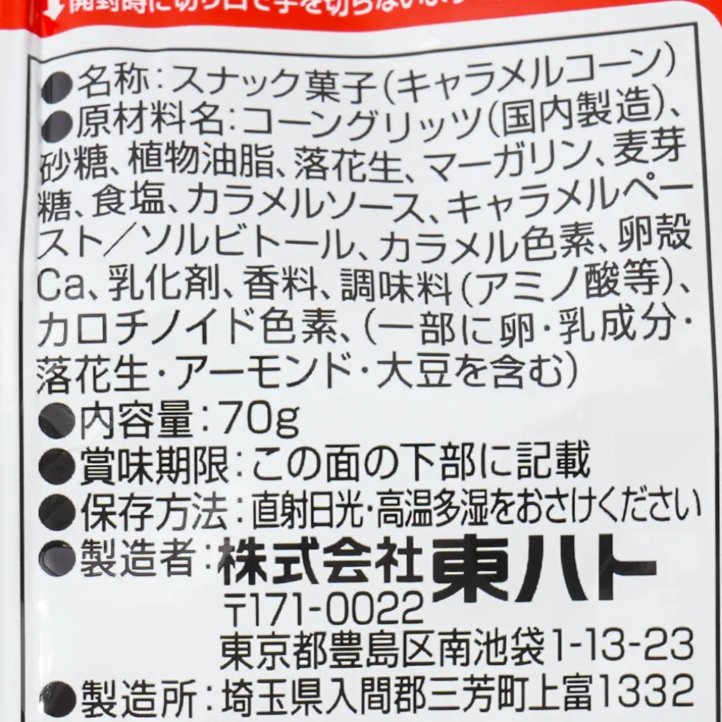 Tohato Halloween Caramel Corn