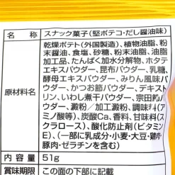 Tohato Hard Potato Rings - Dashi Soy Sauce