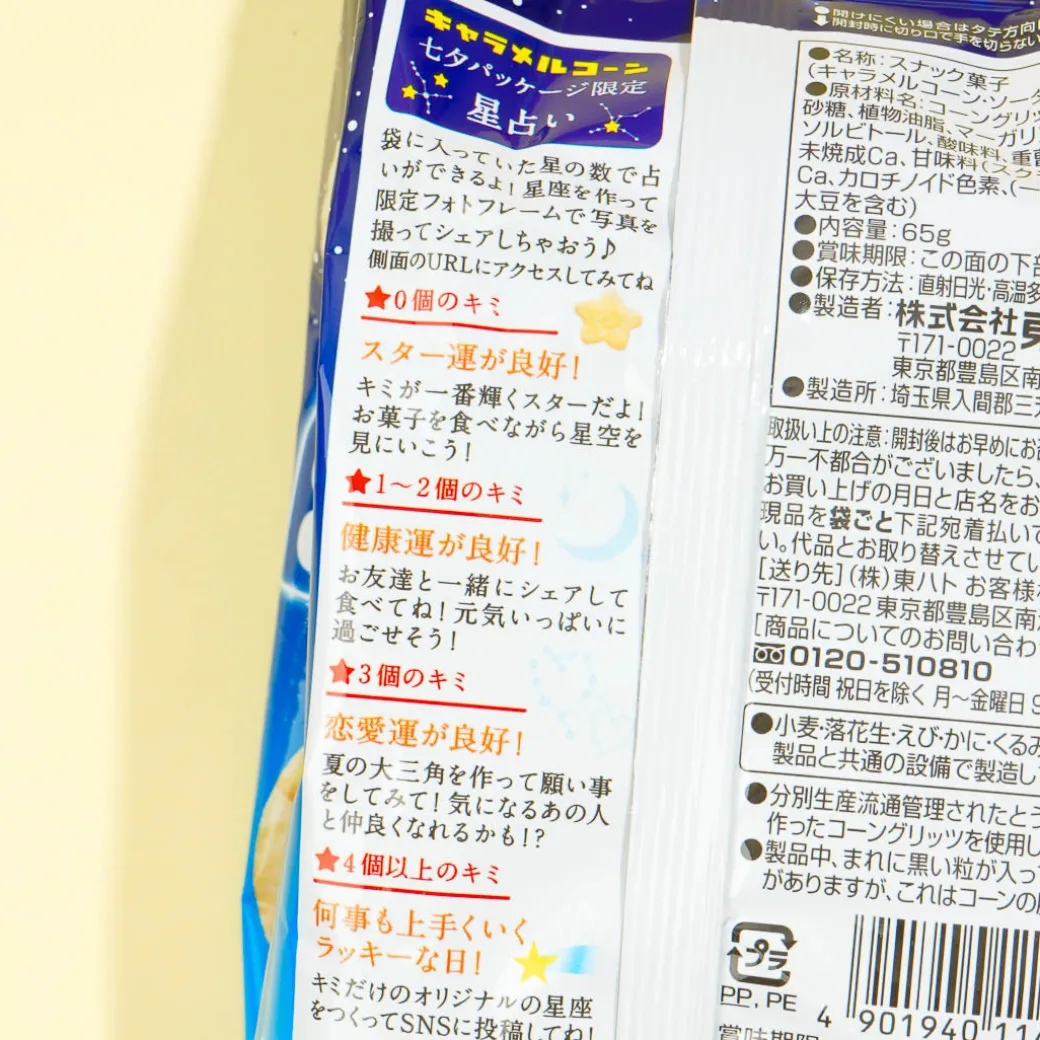 Tohato Romantic Tanabata Caramel Corn - Soda